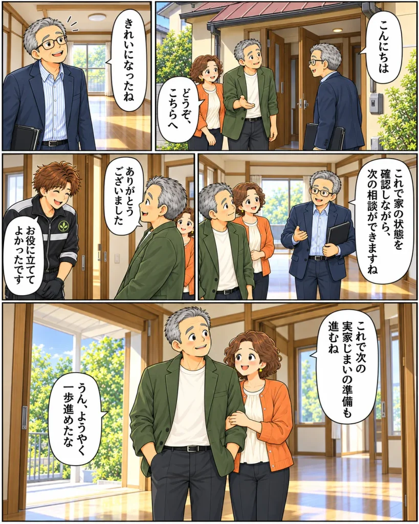 片付けマンガ内容:そこへ不動産屋さんもやってきて「きれいになったね。これで家の状態を確認しながら次の相談ができますね」これで次の実家じまいの準備も進むね!と夫婦は前向きな笑顔になる